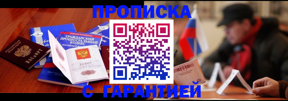 прописка ребенка в Карабаше