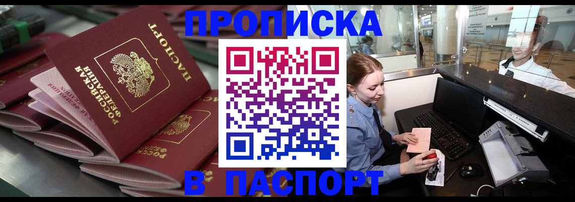 прописка для школы в Карабаше